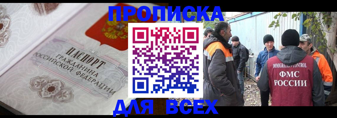 прописка ребенка в Киселёвске