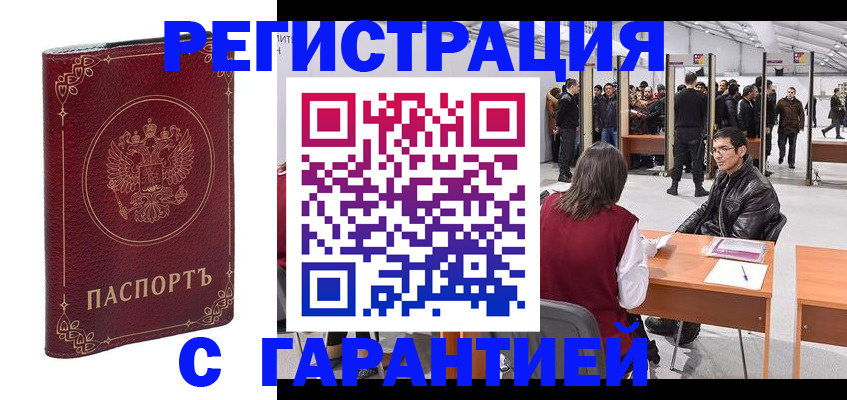 прописка законно в Киселёвске