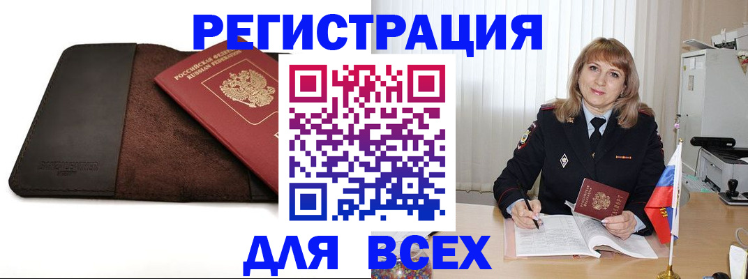 временная регистрация 2025 в Киселёвске