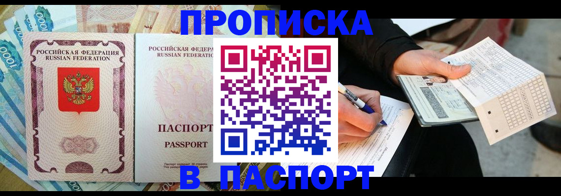 прописка поиск в Киселёвске