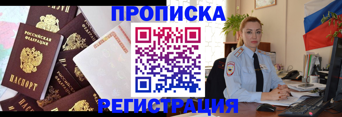 прописка для школы в Киселёвске