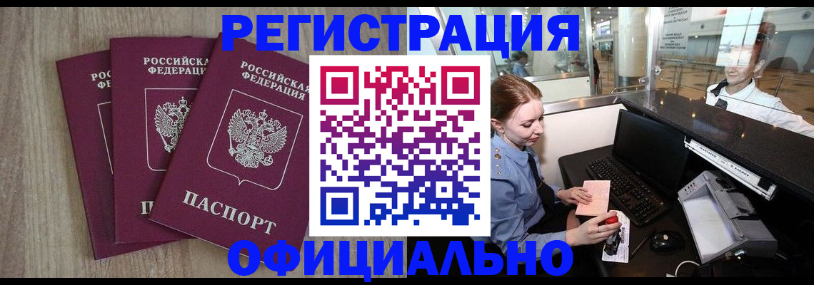 временная регистрация в Киселёвске